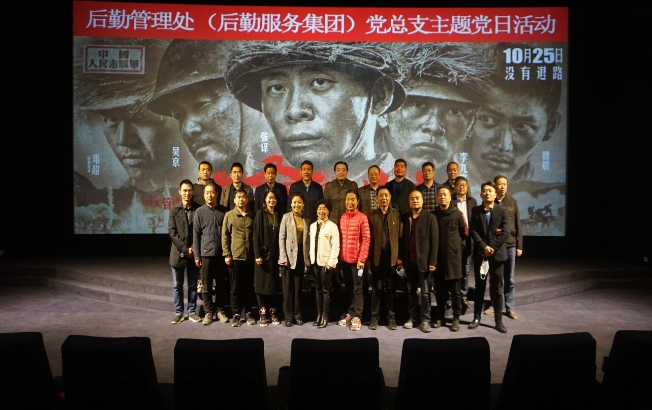后勤集团党总支12月组织党员参看电影